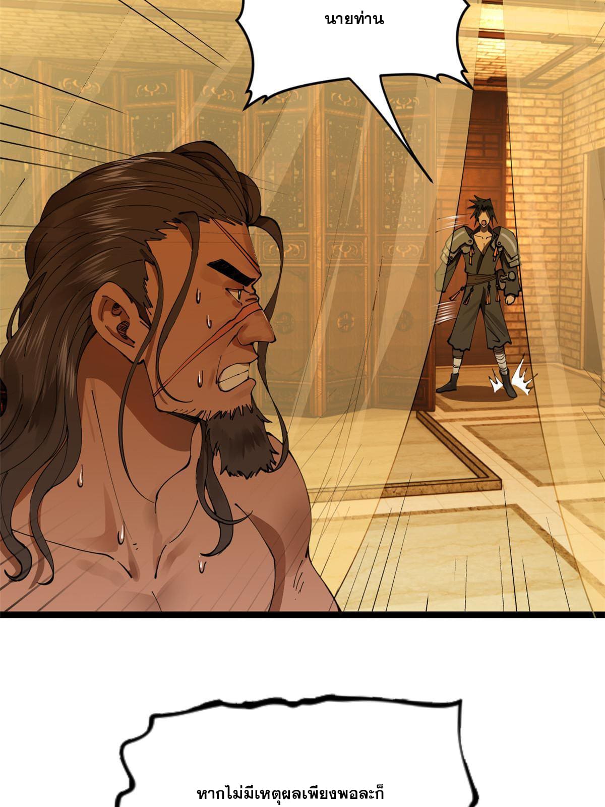 ลูกเขยที่แกร่งสุดในปฐพี (ทันจีน) ตอนที่ 13 หน้า 31