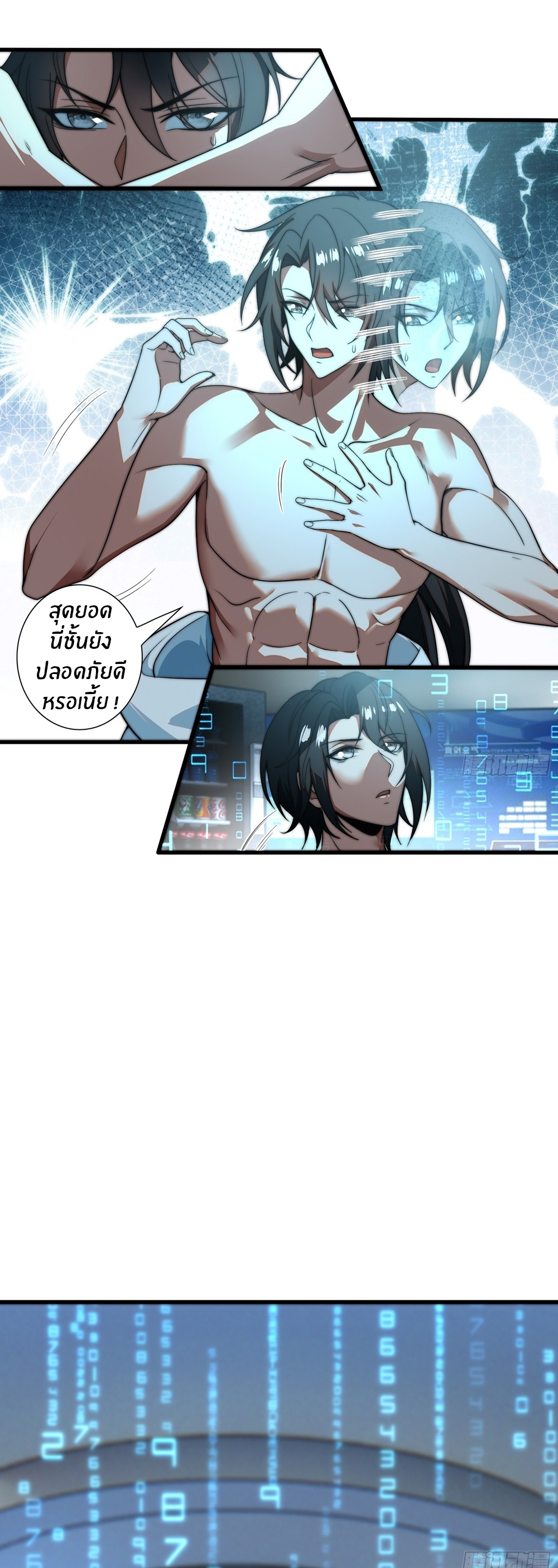 The opening is bound to the Holy Maiden system ตอนที่ 2 หน้า 10