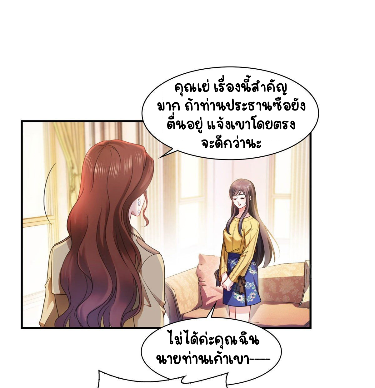 (ชนจีน)Perfect Secret Love The Bad New Wife Is a Little Sweet ตอนที่ 125 หน้า 5
