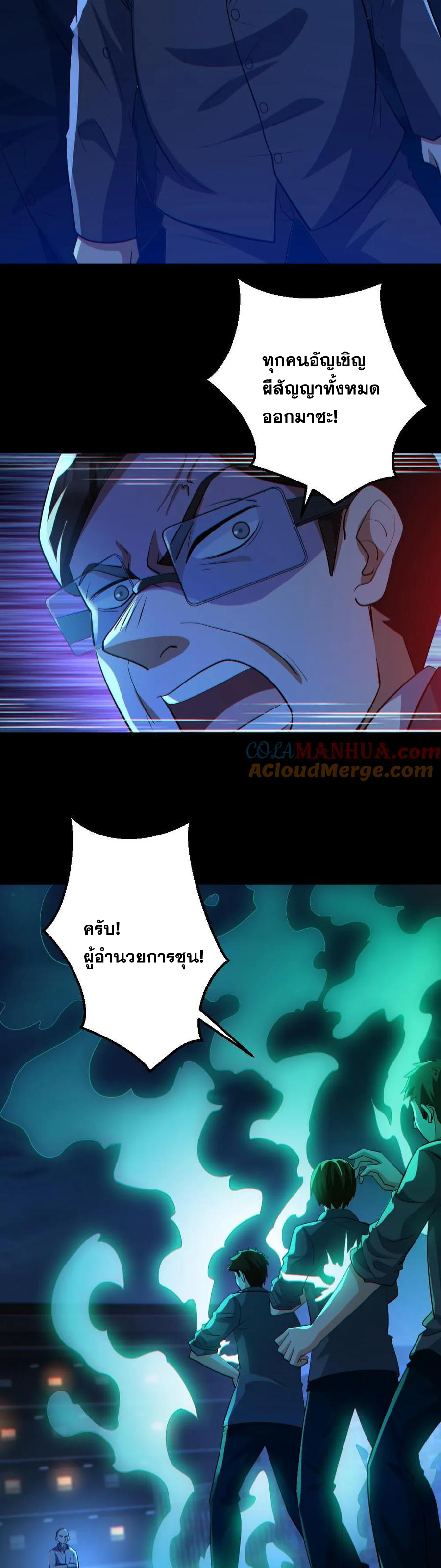 ในร่างของฉันมีผีเป็นพันล้านตัว ตอนที่ 65 หน้า 10