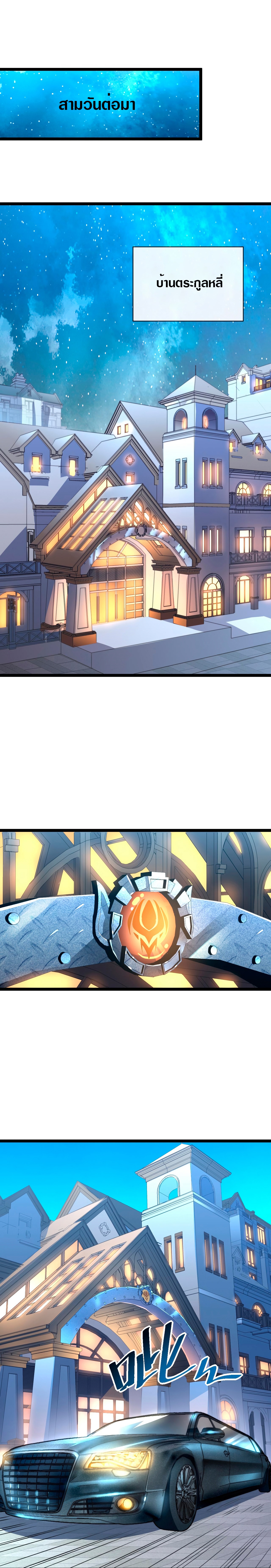 Rise From The Rubble |  เศษซากวันสิ้นโลก ตอนที่ 36 หน้า 11