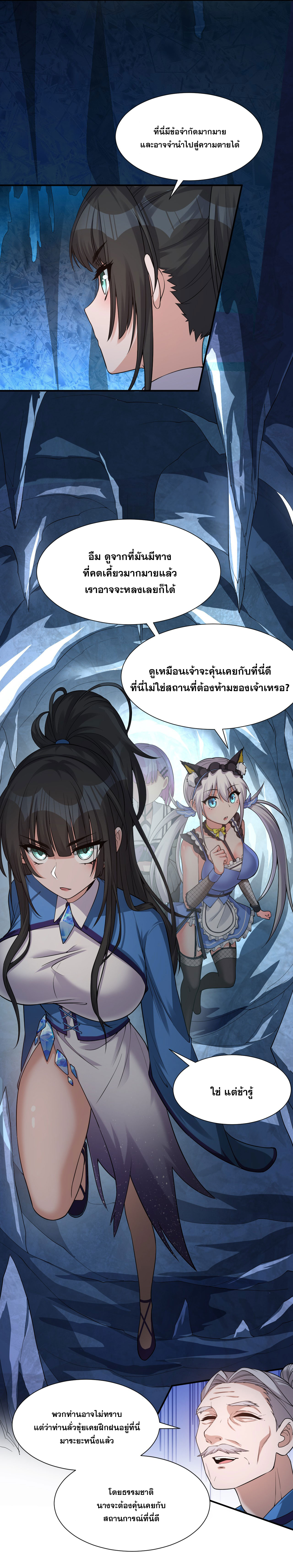 ข้าเพียงต้องการฝึกฝนศิษย์น้องหญิงก็เท่านั้น ตอนที่ 51 หน้า 4