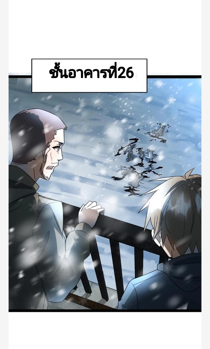 ฉันมีเซฟเฮาว์ในวันโลกาวินาศ ตอนที่ 54 หน้า 26