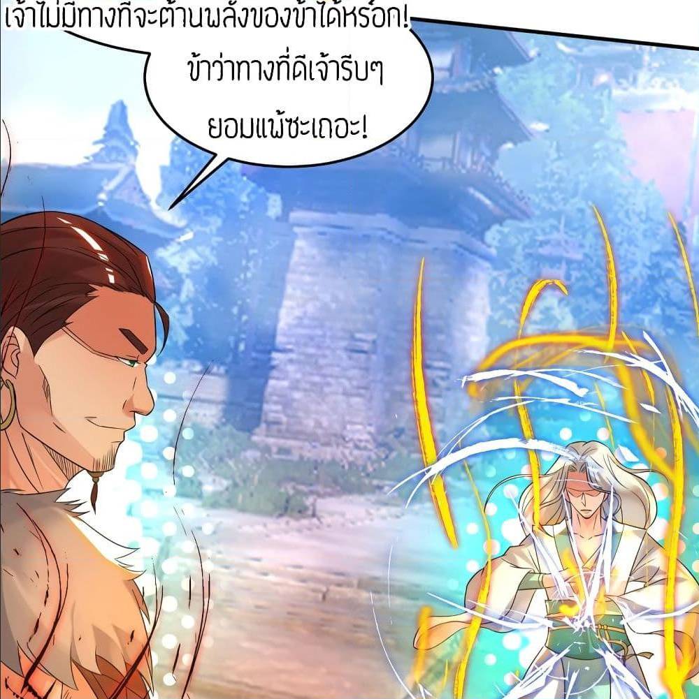 Reversal of God King ตอนที่ 31 หน้า 45
