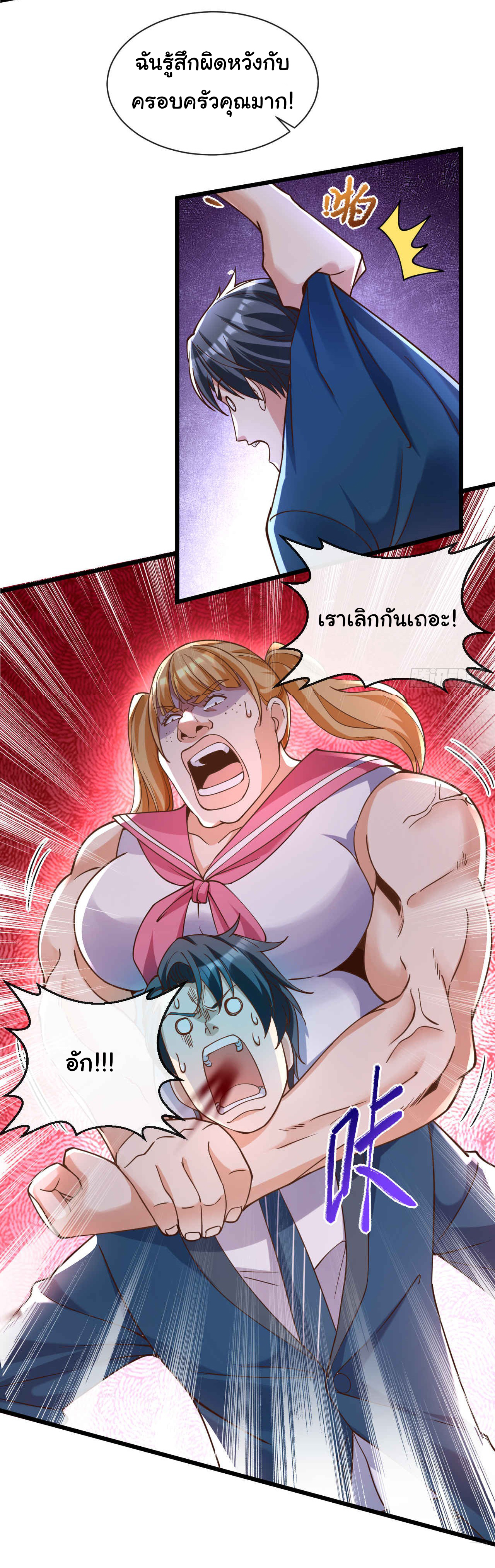 Chu Chen, the trash son-in-law ตอนที่ 31 หน้า 10