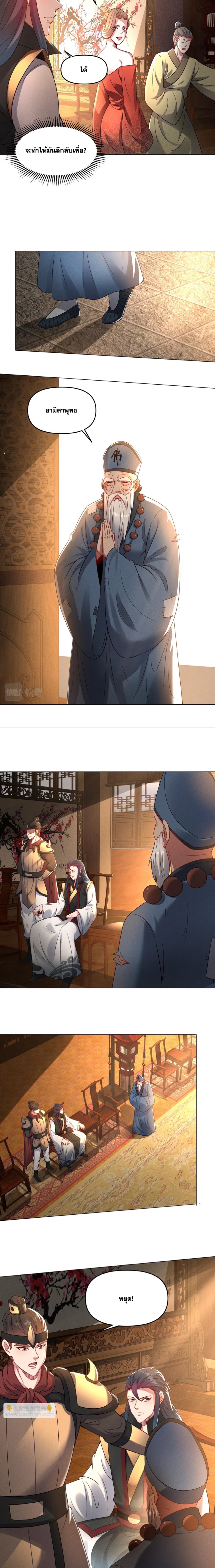 ข้ามีระบบที่สามารถอัญเชิญเทพและปีศาจได้ ตอนที่ 79 หน้า 14