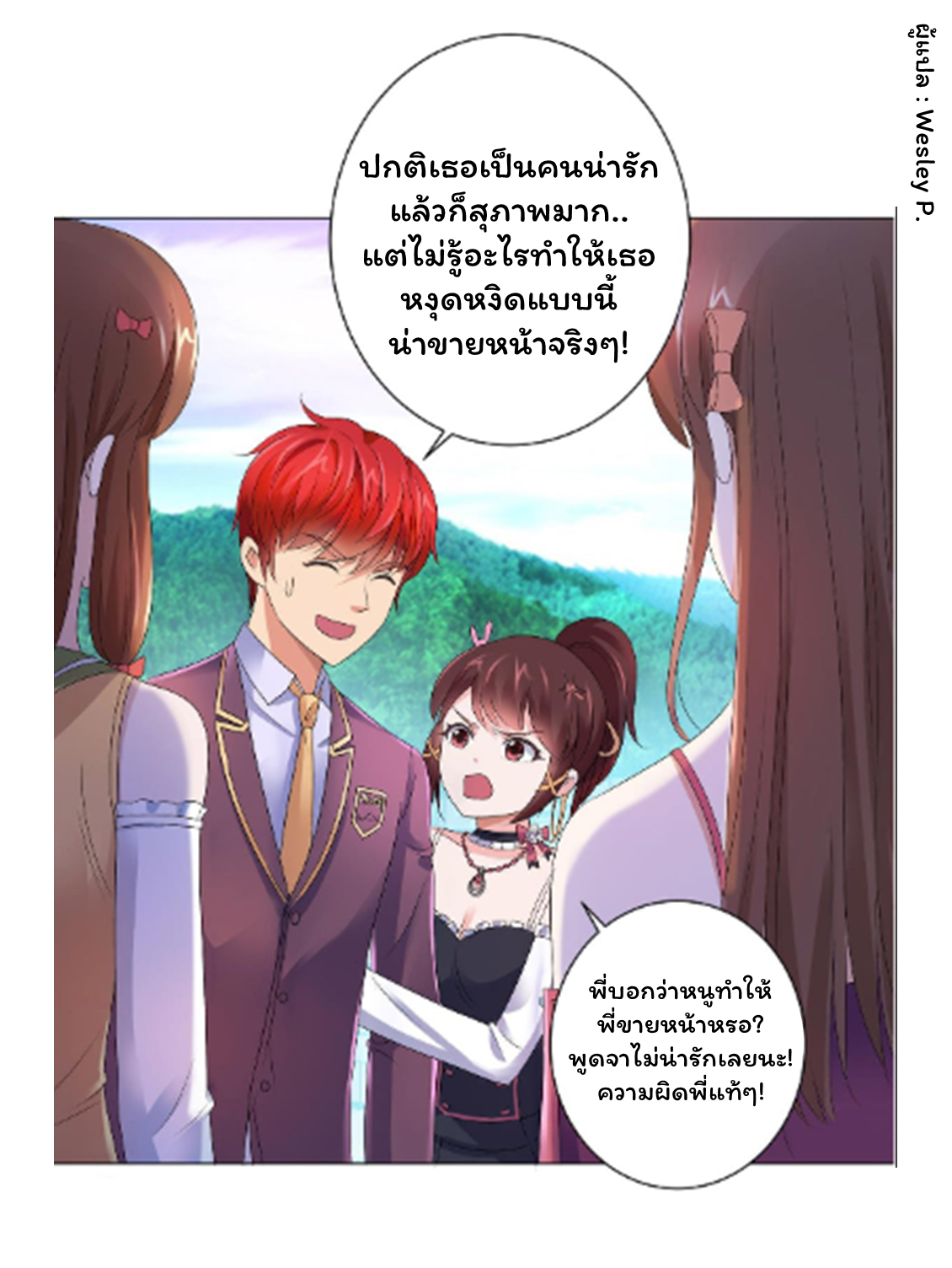 ระบบพระเจ้า ตอนที่ 127 หน้า 2