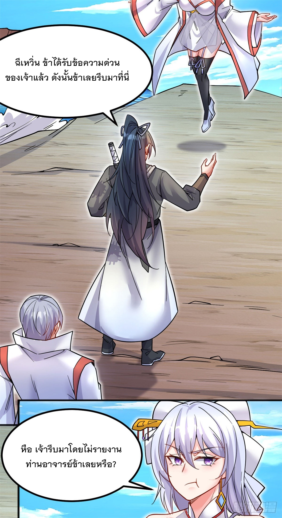 ด้วยเขตแดนกระบี่ ข้าสามารถเป็นเซียนกระบี่ได้ ตอนที่ 127 หน้า 8