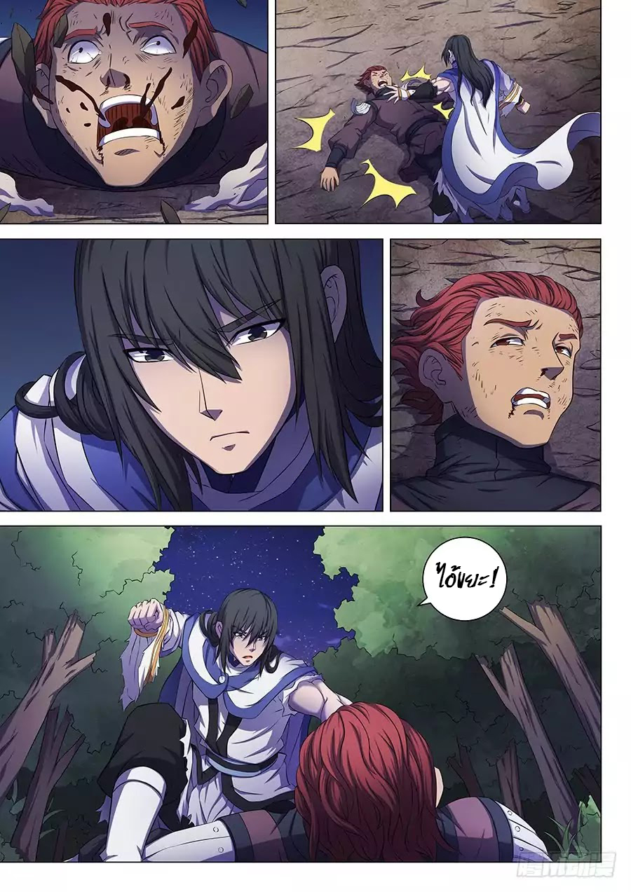 God of Martial Arts ตอนที่ 59 หน้า 18