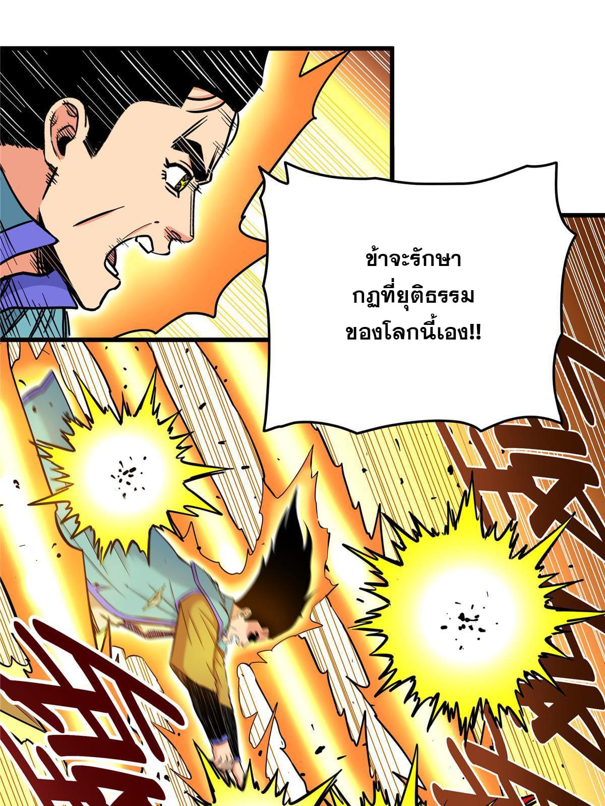 ราชันอหังการ - Emperor's Domination ตอนที่ 51 หน้า 10