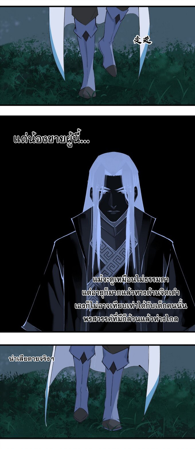 มหามรรคาสู่สวรรค์ ตอนที่ 10 หน้า 20