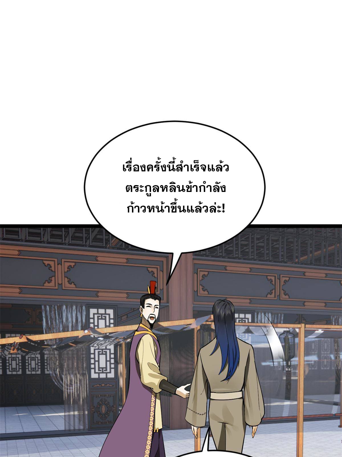 ลูกเขยที่แกร่งสุดในปฐพี (ทันจีน) ตอนที่ 6 หน้า 54
