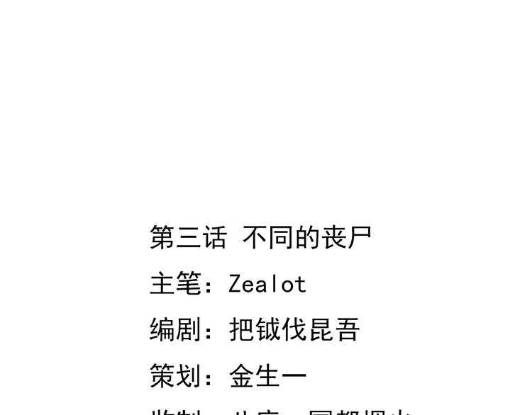 The Wolf Master in the Apocalypse ปรมาจารย์หมาป่า ในวันโลกาวินาศ ตอนที่ 3 หน้า 2