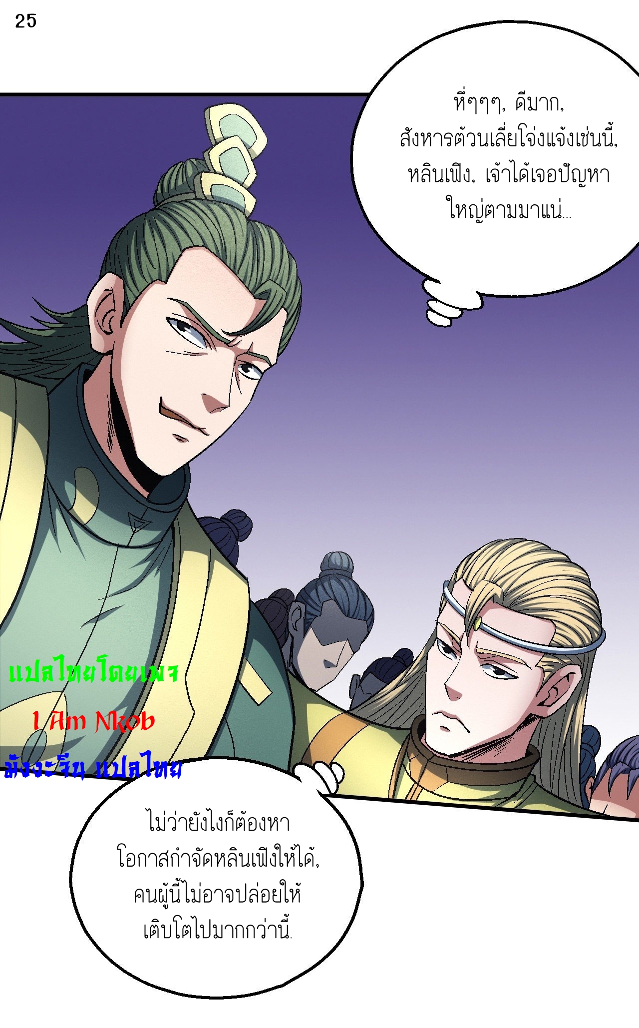 God of Martial Arts เทพยุทธ์แห่งใต้หล้า ตอนที่ 21 หน้า 26