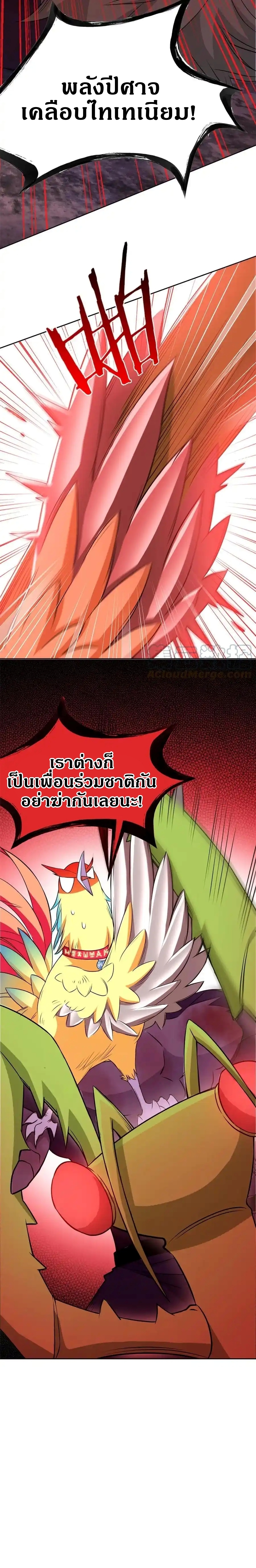 ชายผู้แข็งแกร่งที่ออกมาจากโรงพยาบาลจิตเวช ตอนที่ 92 หน้า 13