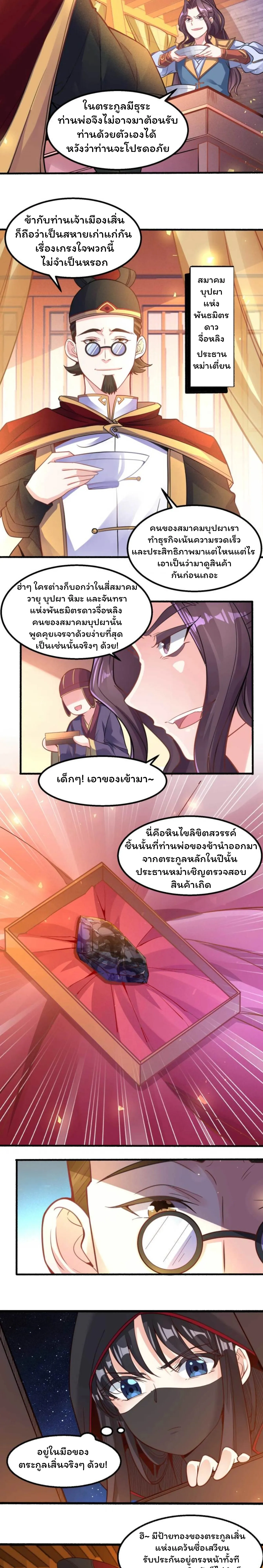 [อ่านฟรี] Jiàng Shén Zhàn Jì┃มหาสงครามเทวะจุติ ตอนที่ 7 หน้า 3