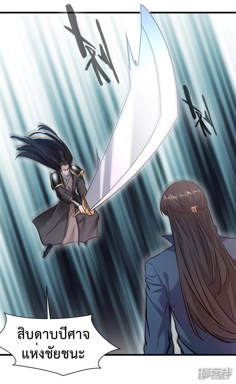 ปรมาจารย์ที่แข็งแกร่งที่สุด ตอนที่ 19 หน้า 8