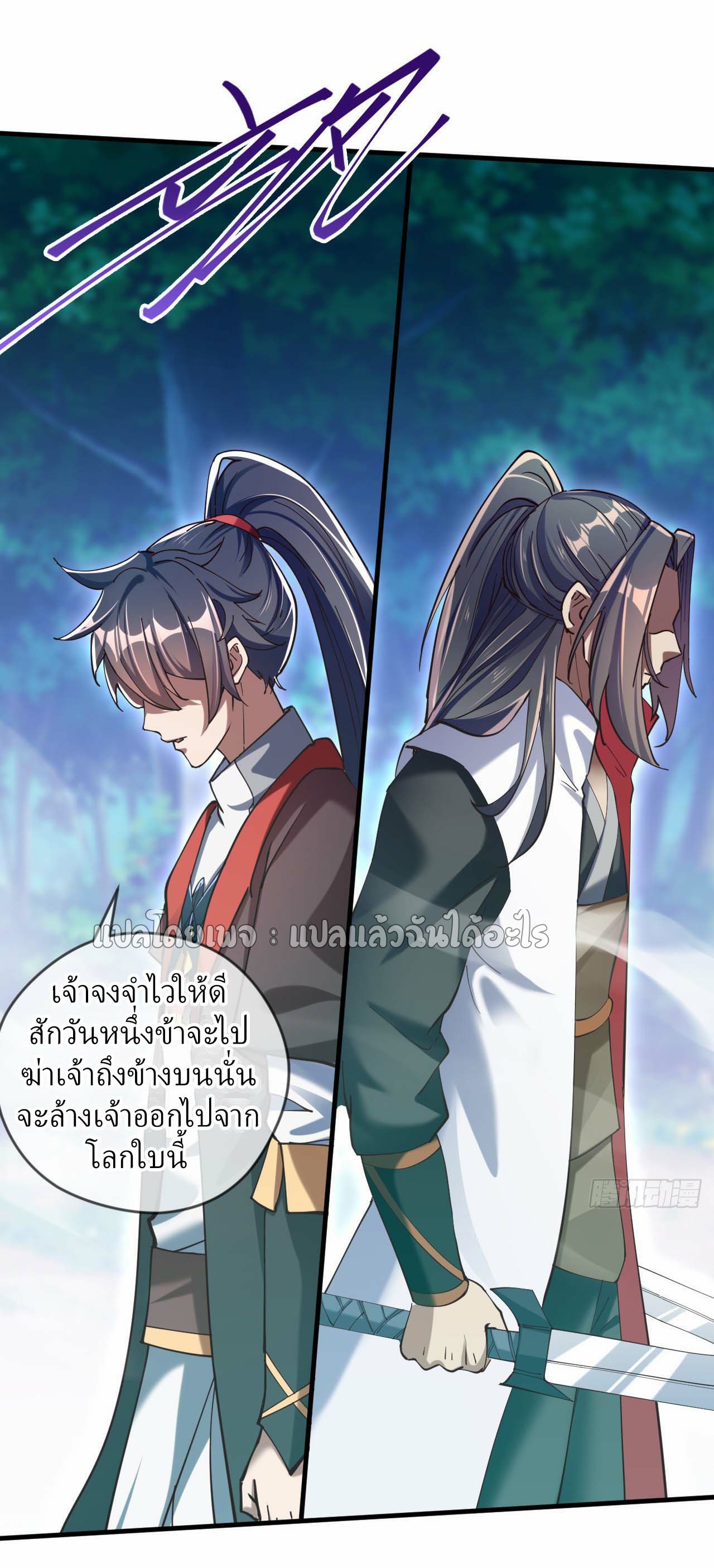 (ชนจีน)จุติเทพจักรพรรดิเกิดมาทั้งทีมีคะแนนเป็นล้าน ตอนที่ 54 หน้า 15
