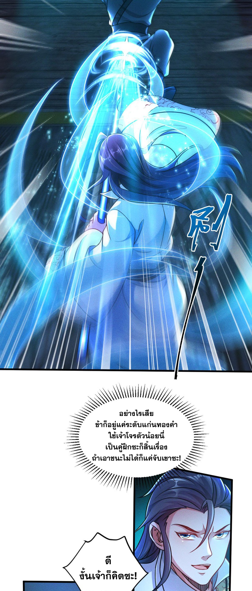 ข้ามีระบบที่สามารถอัญเชิญเทพและปีศาจได้ ตอนที่ 41 หน้า 5