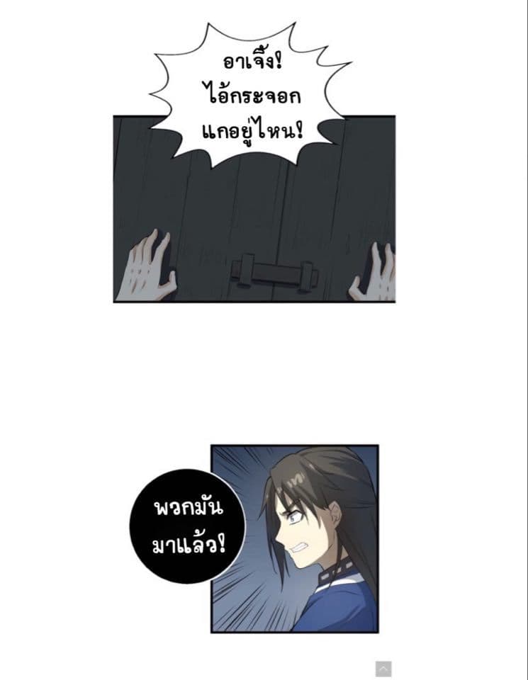 The Gateway Of Revolution : ประตูชีวิตแห่งการหวนคืน ตอนที่ 7 หน้า 10