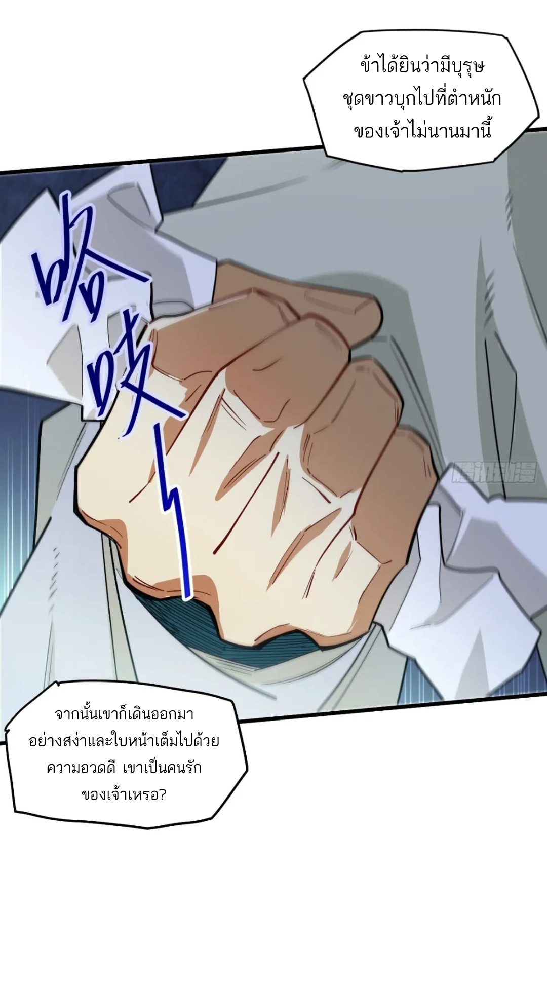 กำเนิดร่างเทวะบรรพกาล ตอนที่ 27 หน้า 29