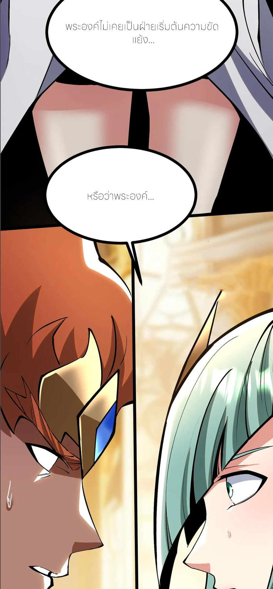 ไม่อยากเรียนทักษะ แห่งคำสาปเลย! ตอนที่ 106 หน้า 53