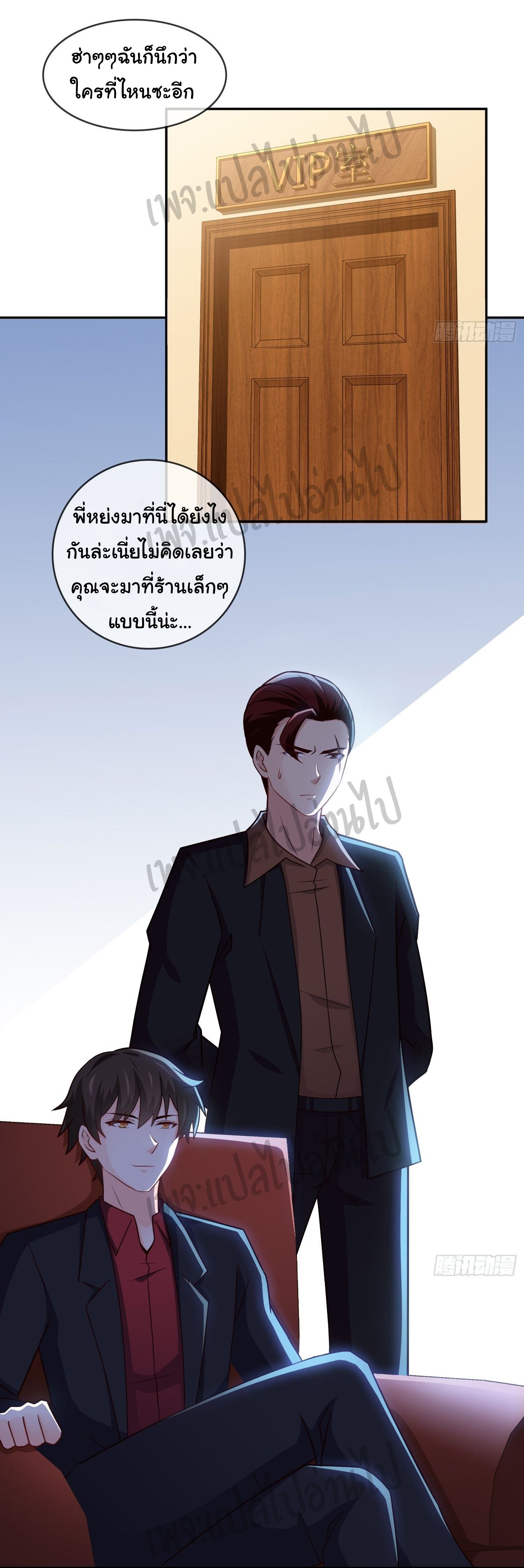 ฉันนี่แหละ "หานซานเฉียน" ตอนที่ 20 หน้า 10