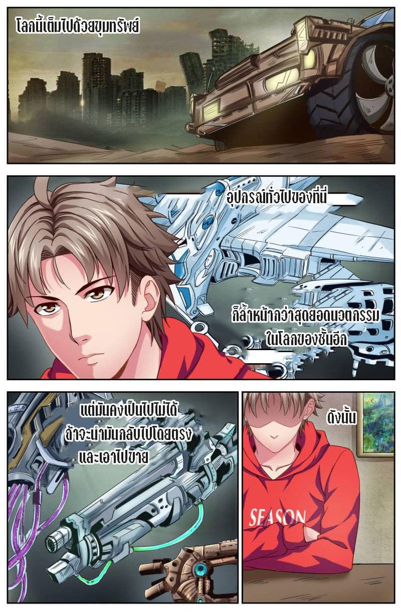 I Have a Mansion in the Post-apocalyptic World ตอนที่ 6 หน้า 2