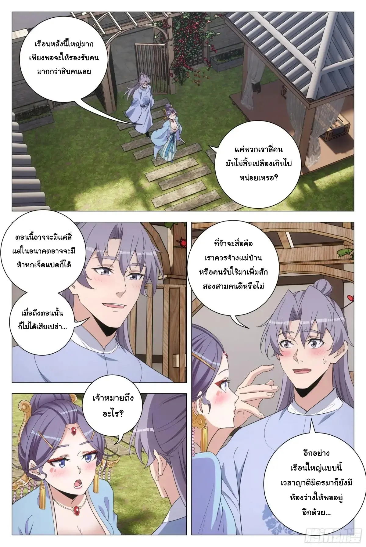 Great Zhou Immort Officials - ข้าราชการอมตะ ตอนที่ 267 หน้า 3