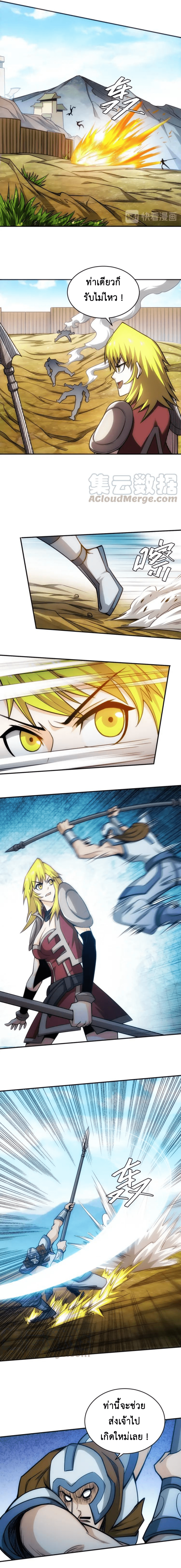 [ชนจีน] เมื่อผมต้องเติมเกม 30,000 ล้านดอลลาร์ ตอนที่ 79 หน้า 5