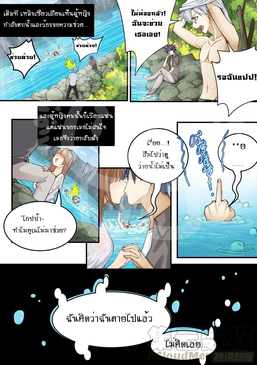 ระบบแลกเปลี่ยนระดับเทพ ตอนที่ 1 หน้า 3