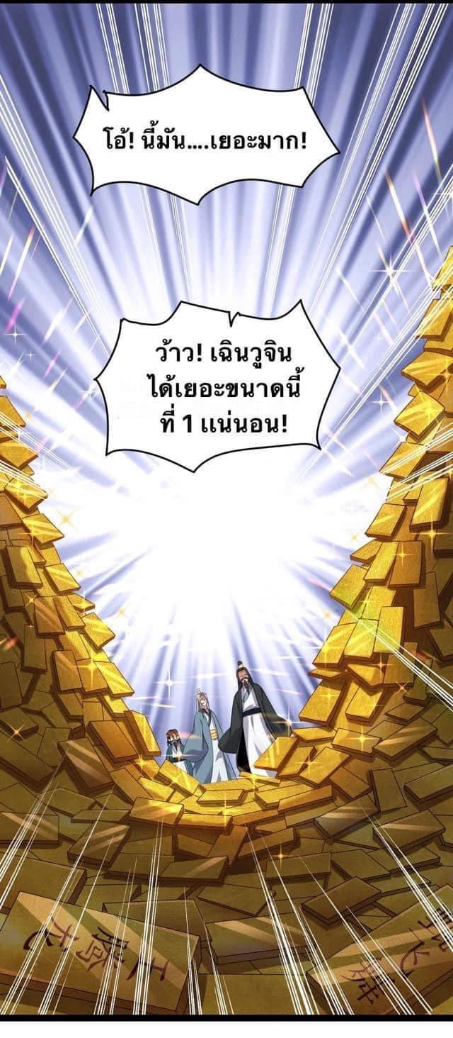 เทพวายร้ายกลับชาติมาเกิดใหม่ ตอนที่ 34 หน้า 4