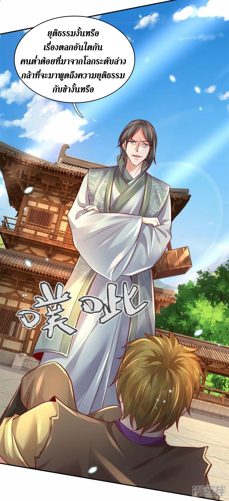 Sky Sword God ตอนที่ 97 หน้า 18