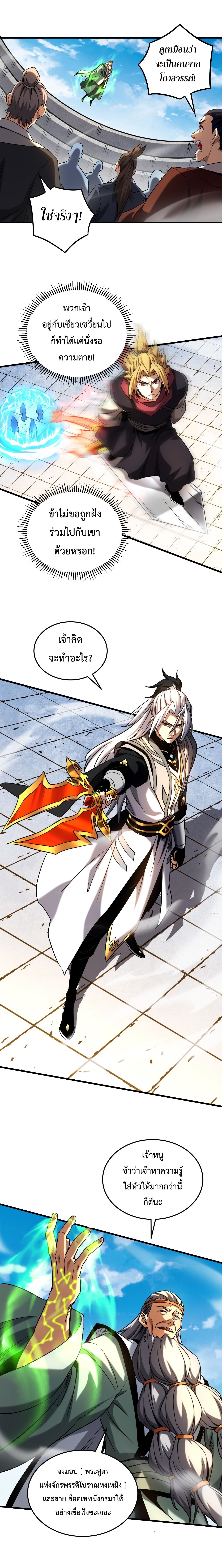 ข้าขอบ่มเพาะศิษย์แบบชิวๆ ก็แล้วกัน! (ชนจีน) ตอนที่ 125 หน้า 11