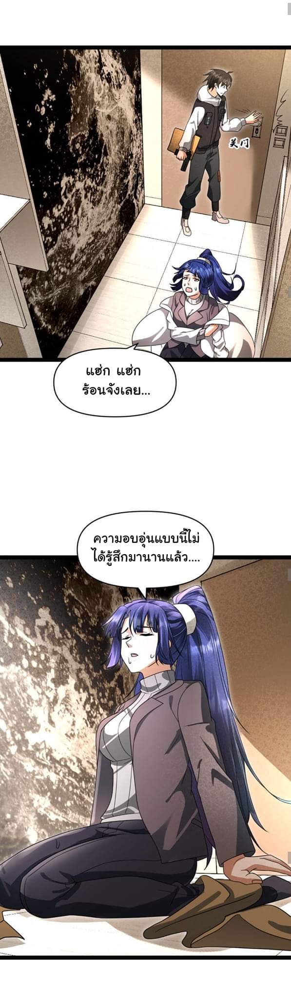 Freezing the World：I Built a Doomsday Safehouse ตอนที่ 38 หน้า 5