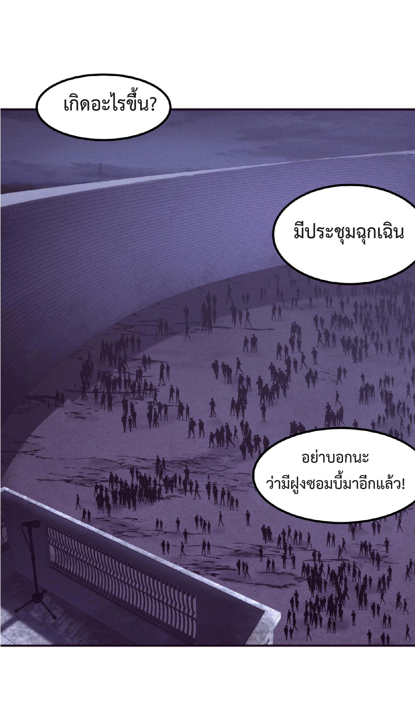 the frenzy of evolution การวิวัฒนาการที่บ้าคลั่ง ตอนที่ 94 หน้า 20