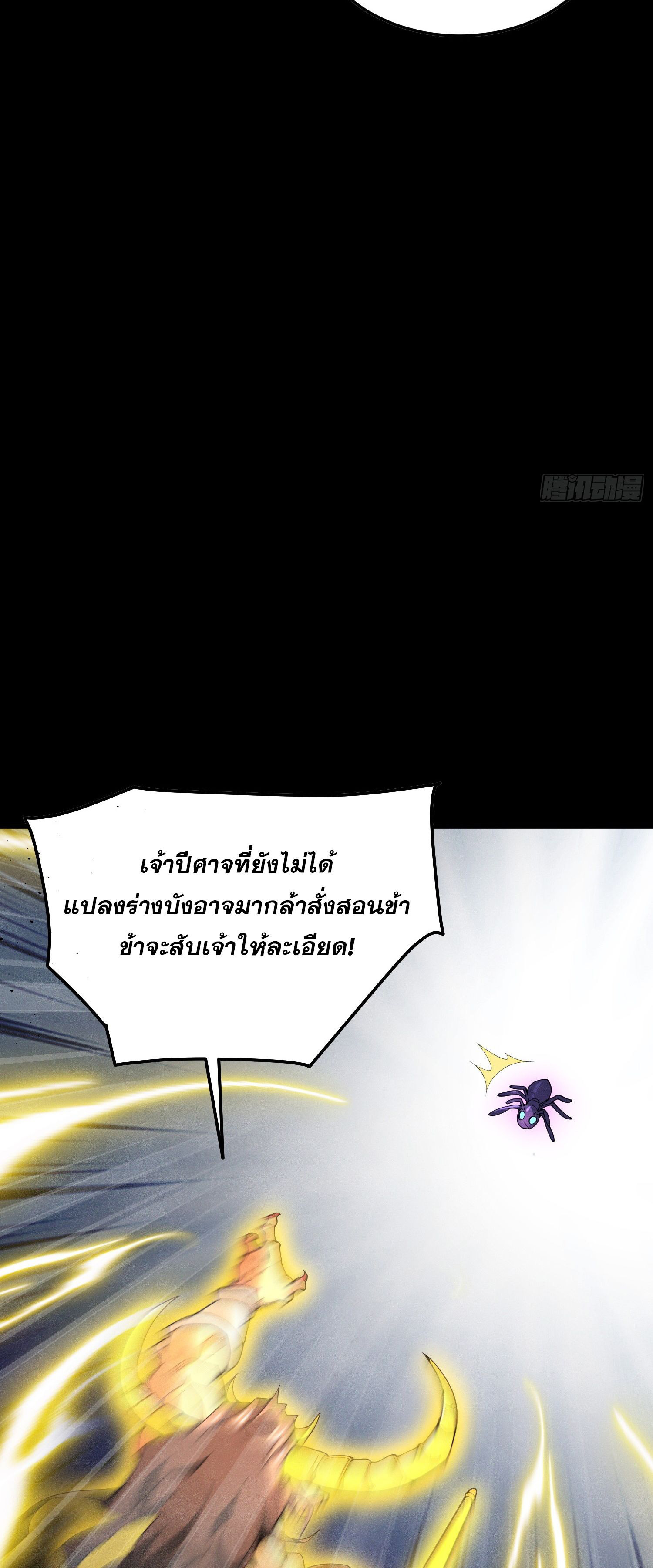 หลอมปราณ 3000 ขั้น : รับจักรพรรดินีเป็นศิษย์ ตอนที่ 5 หน้า 8