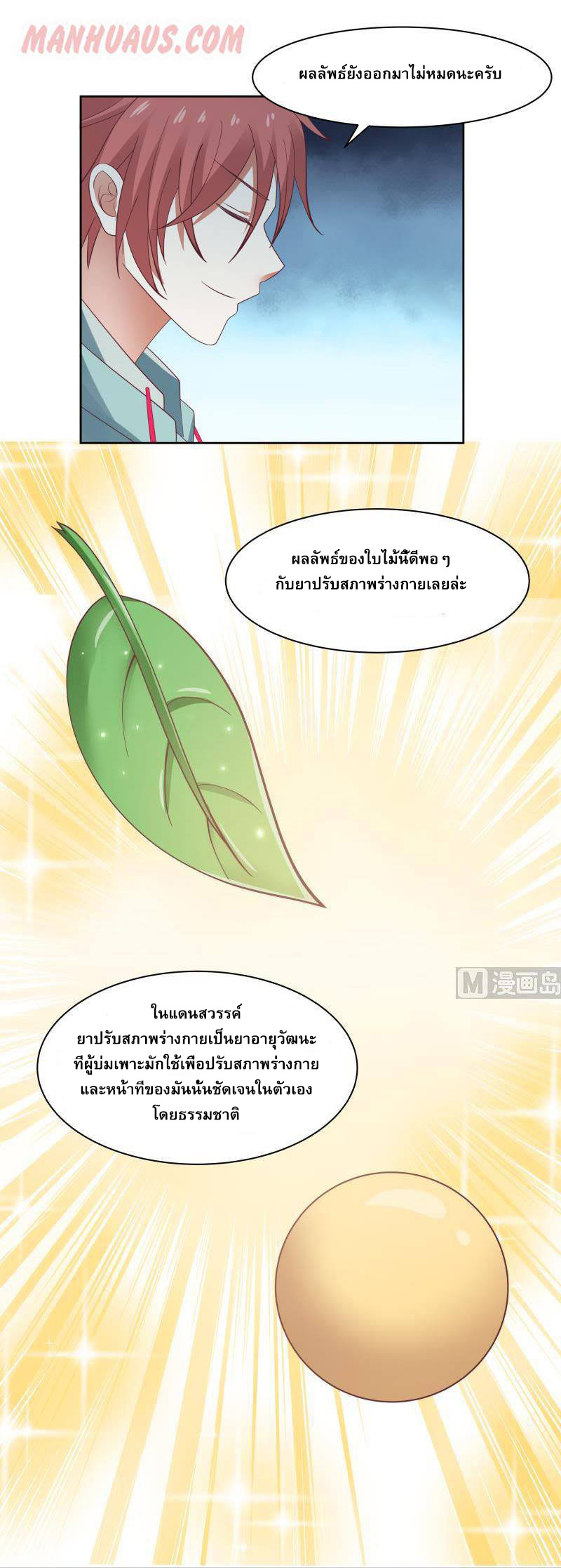 I have dragon in my body ตอนที่ 23 หน้า 9