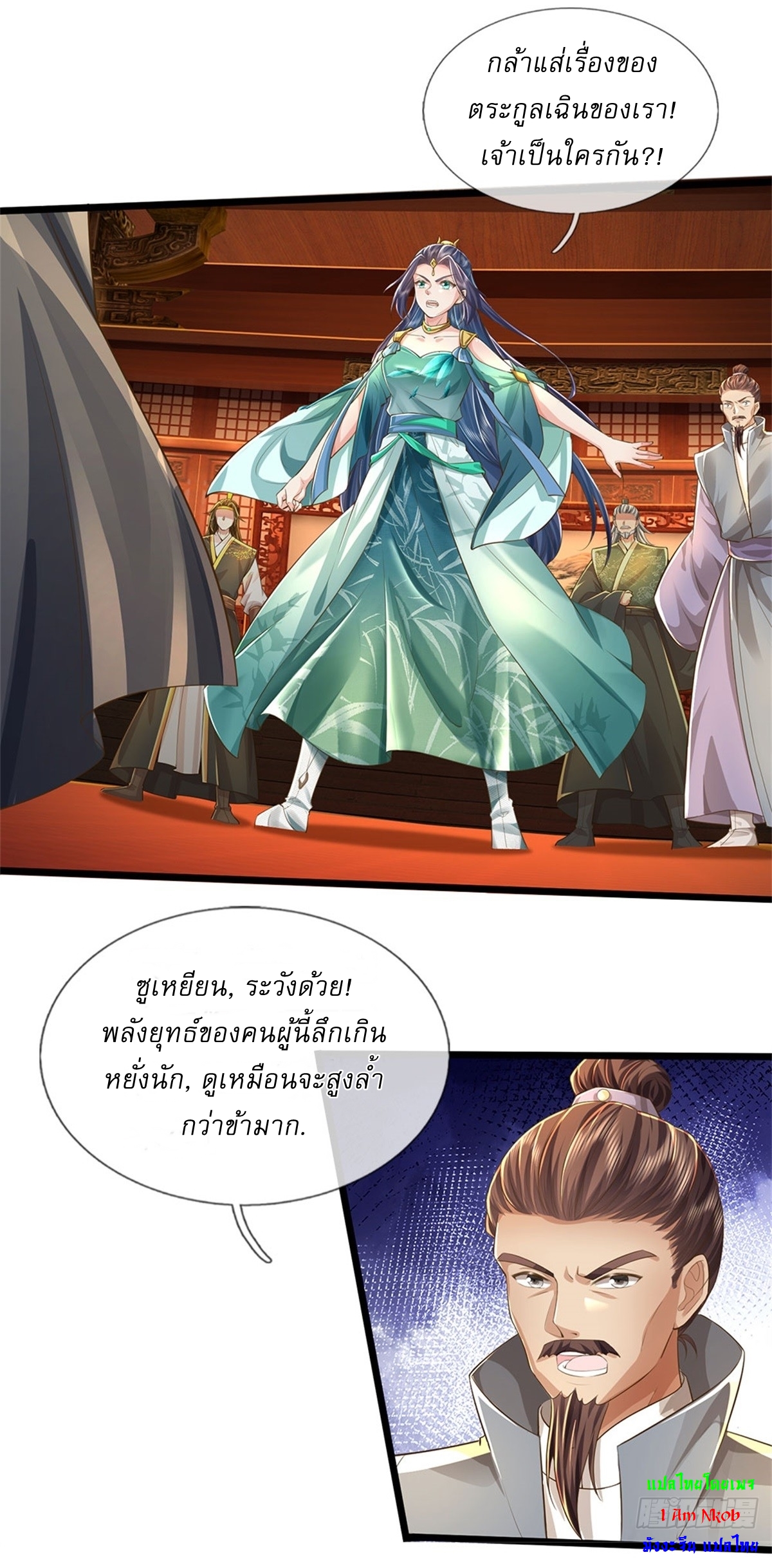 I Can Change The Timeline of Everything เกิดใหม่ในต่างโลก พร้อมระบบโกงเวลาสุดเกรียน ตอนที่ 17 หน้า 26