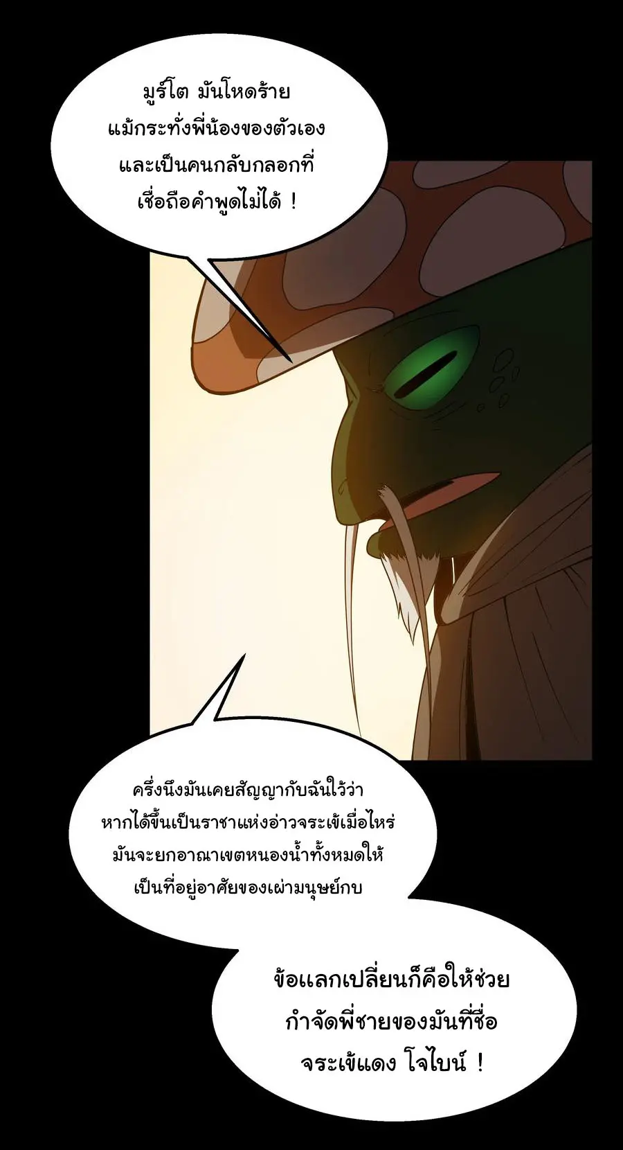 ผู้กล้าอย่างข้าจะพิชิตโลกาด้วยเงิน ( This Hero is a Money Supremacist ) ตอนที่ 33 หน้า 38
