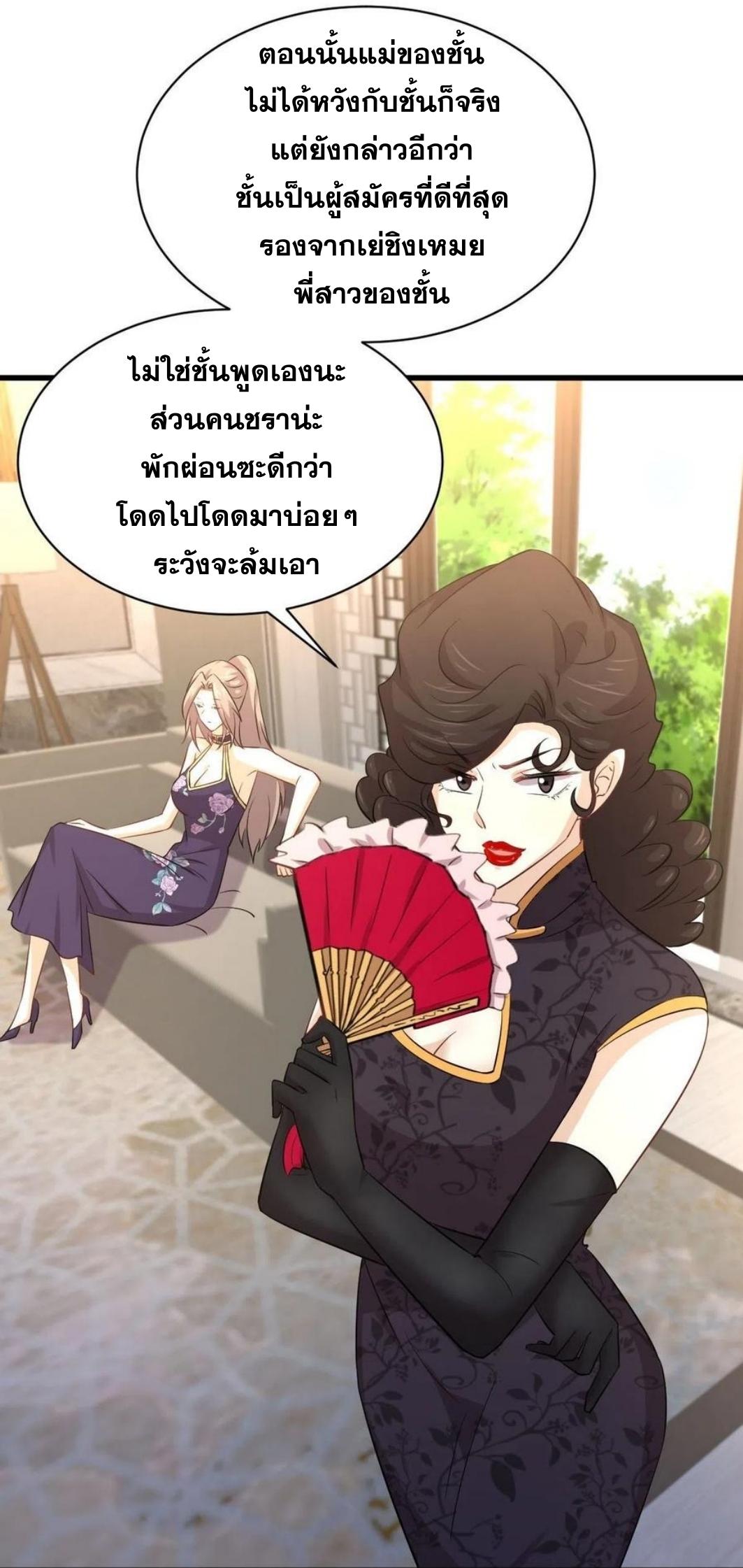 Immortal Swordsman in The Reverse World ข้าเซียนกระบี่ไม่เกาะสตรี ตอนที่ 162 หน้า 21