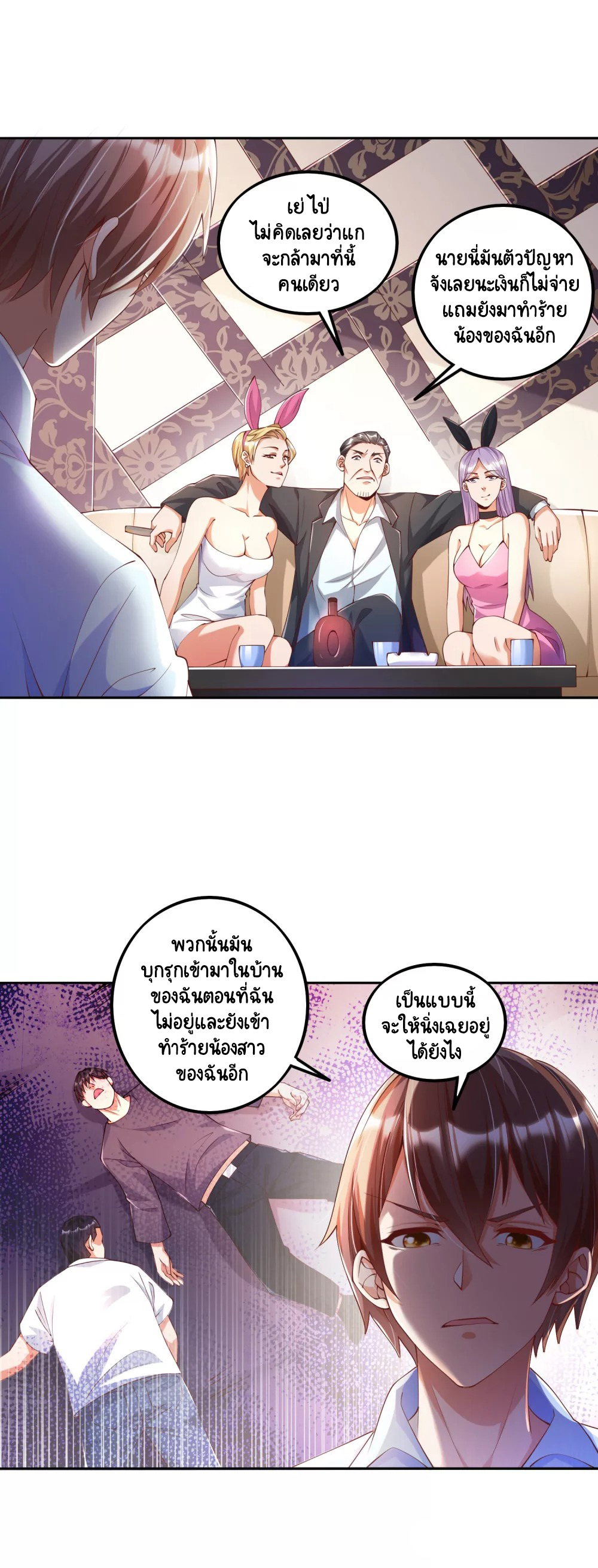 เทพเจ้าระบบออกกำลังกาย ตอนที่ 3 หน้า 3