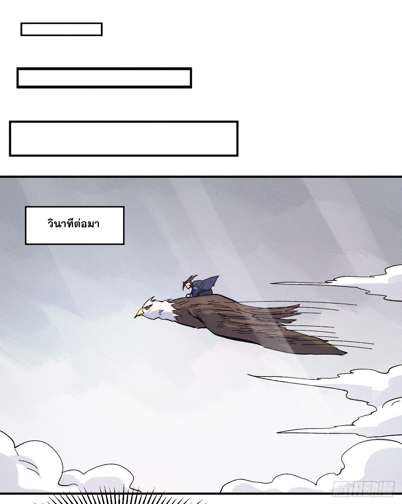 ตูข้านี่แหละเทพ (ทันจีน) ตอนที่ 35 หน้า 28