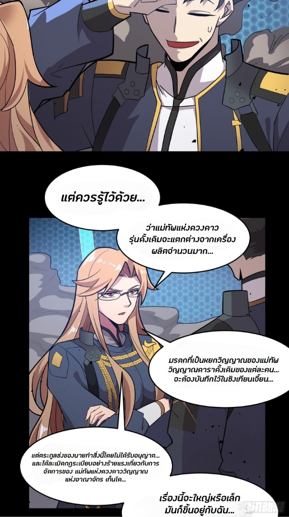 Legend of Star Genera ชนจีน ตอนที่ 37 หน้า 6