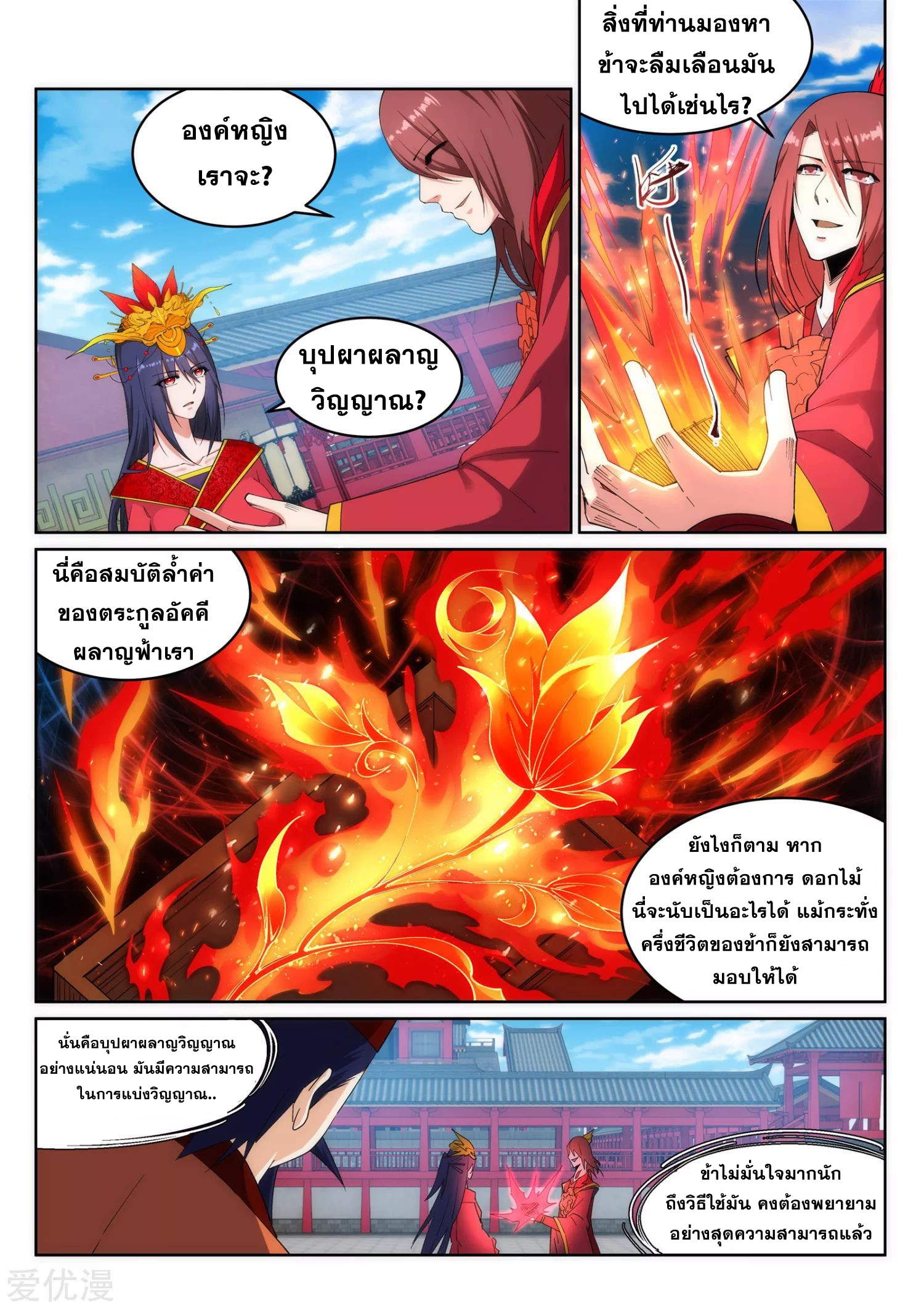 Against the Gods - อสูรพลิกฟ้า ตอนที่ 172 หน้า 9