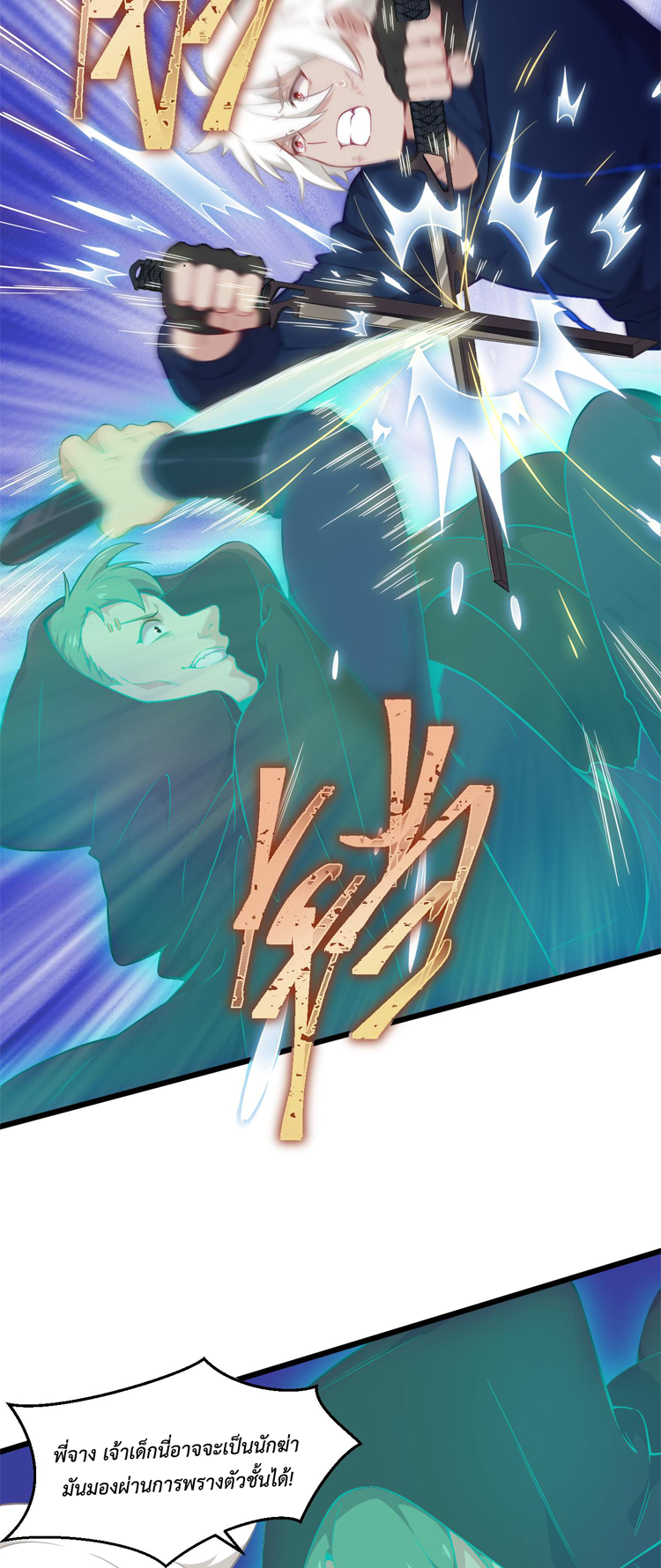 เกมบุกโลก ตอนที่ 17 หน้า 32