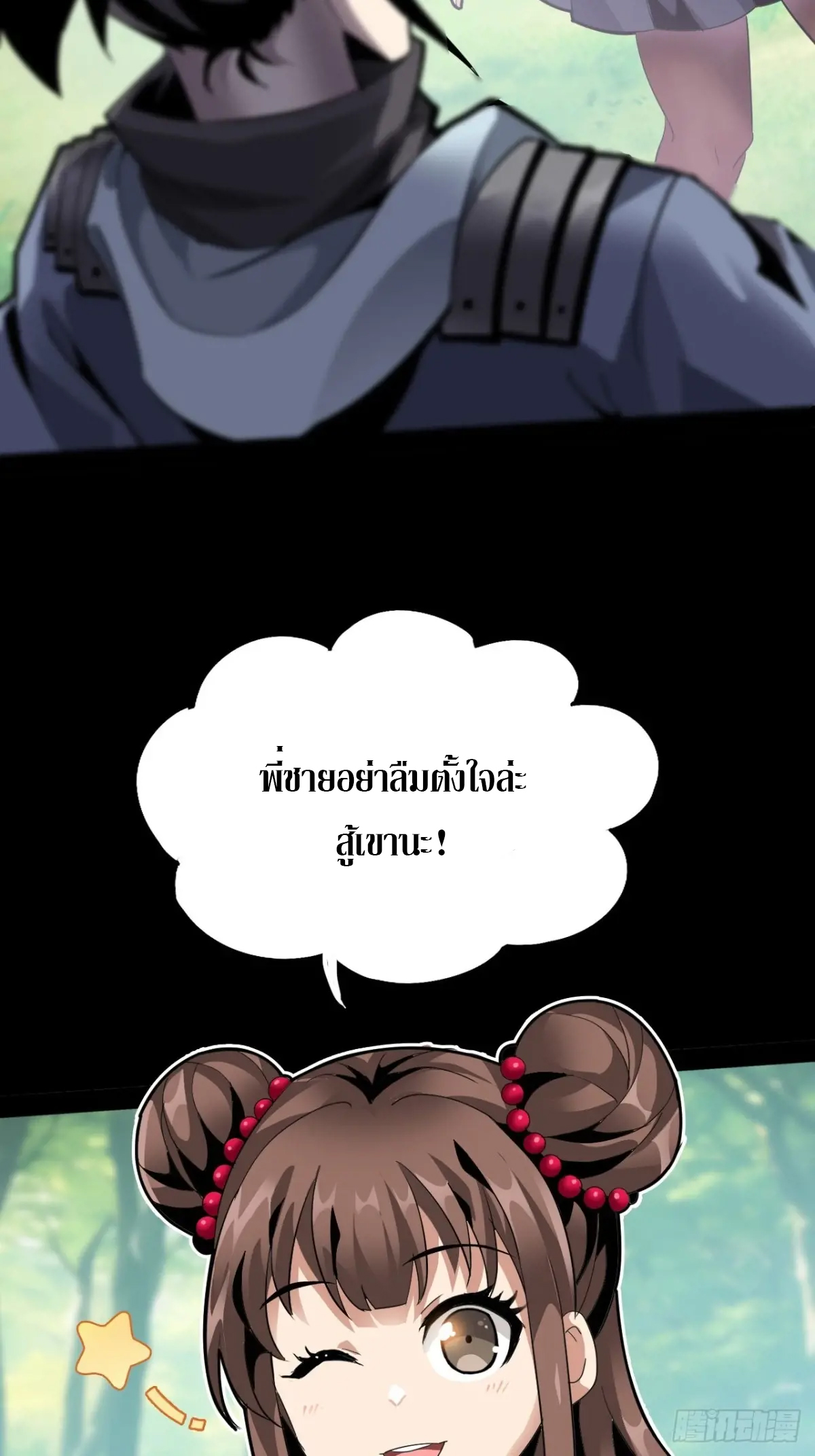 สำนักศาสตรารบ Battle Armor Academy ตอนที่ 6 หน้า 29