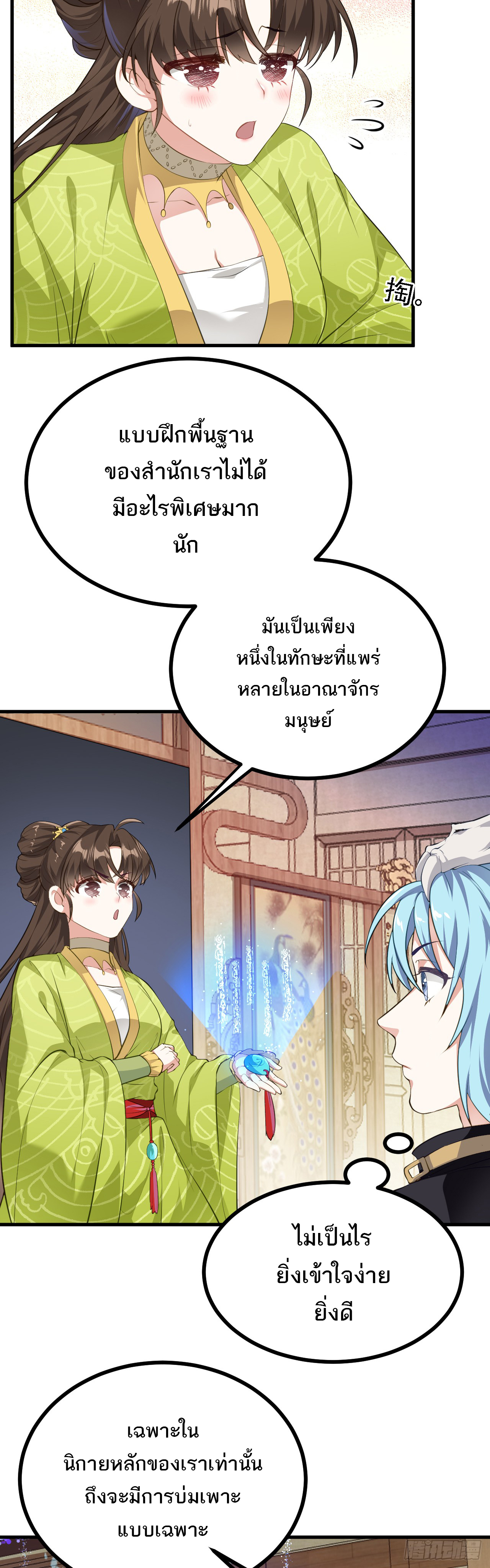 เส้นทางอมตะมันจริงจังไปแล้วมั้ง ตอนที่ 5 หน้า 3