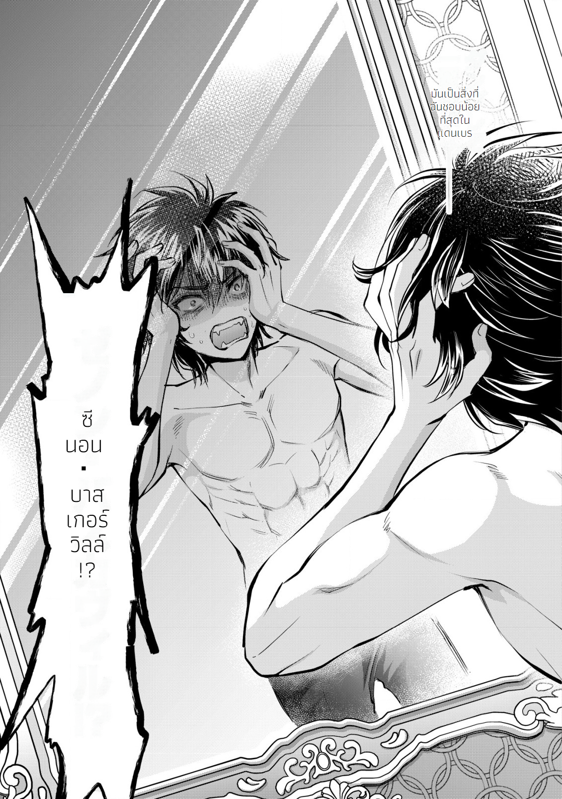 อาคุเกียคุ ฮาโด ผู้วายร้าย ตอนที่ 2 หน้า 12