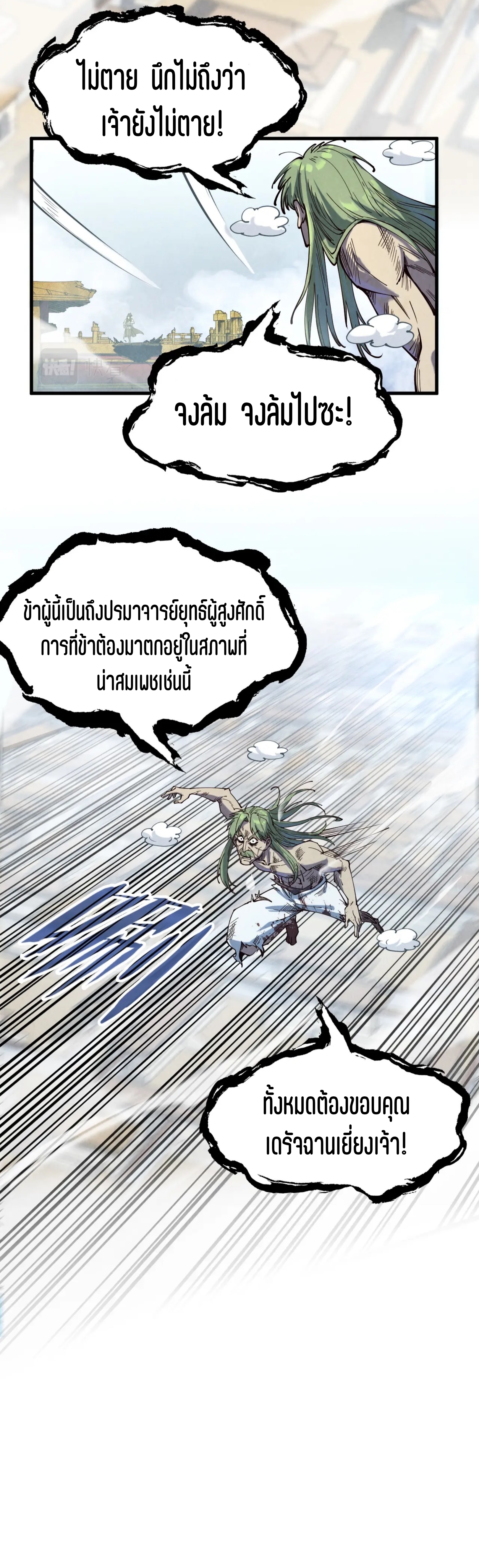 มหาเทพนิรันดร์กาล ตอนที่ 61 หน้า 40